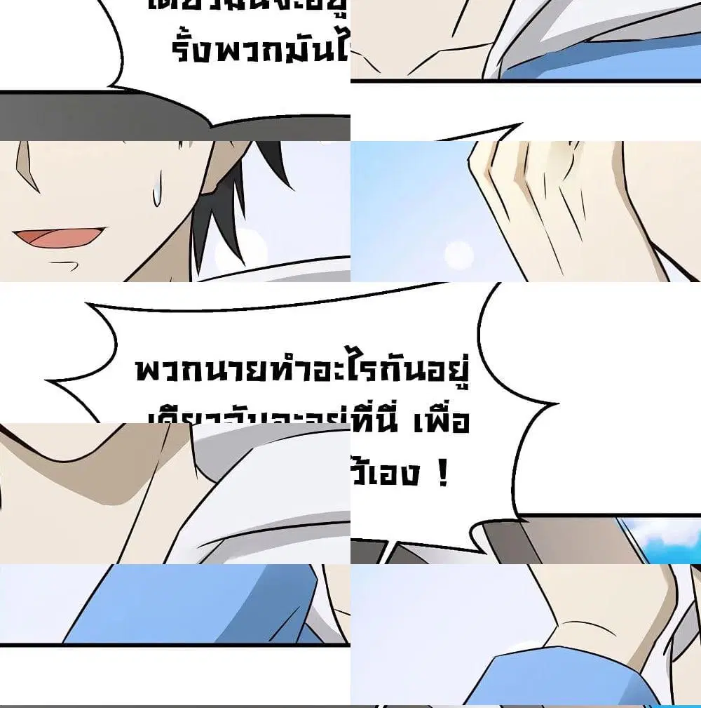 Don’t Mess With Me, Miss ตอนที่ 39 หน้า 3