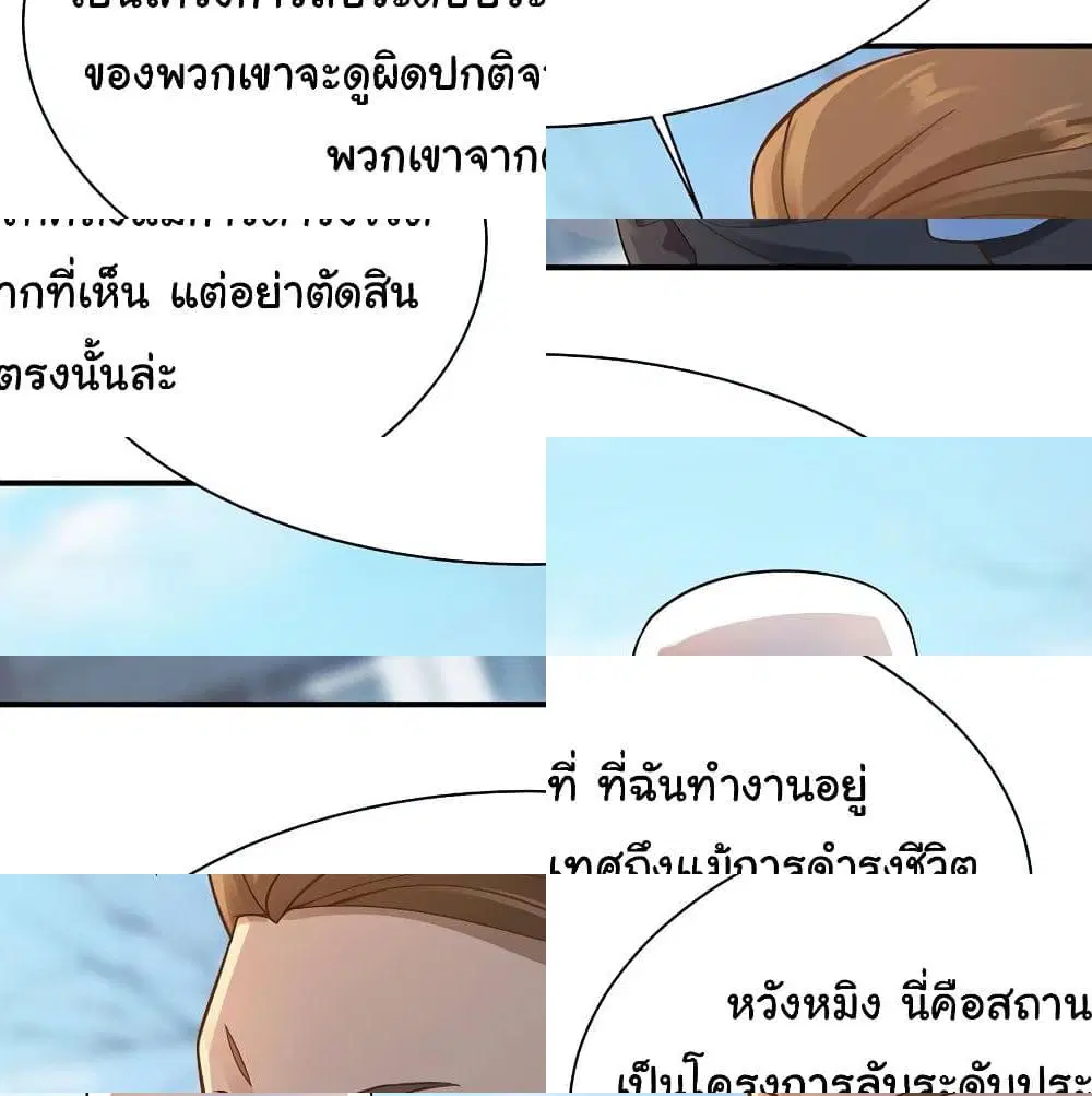 Don’t Mess With Me, Miss ตอนที่ 41 หน้า 3