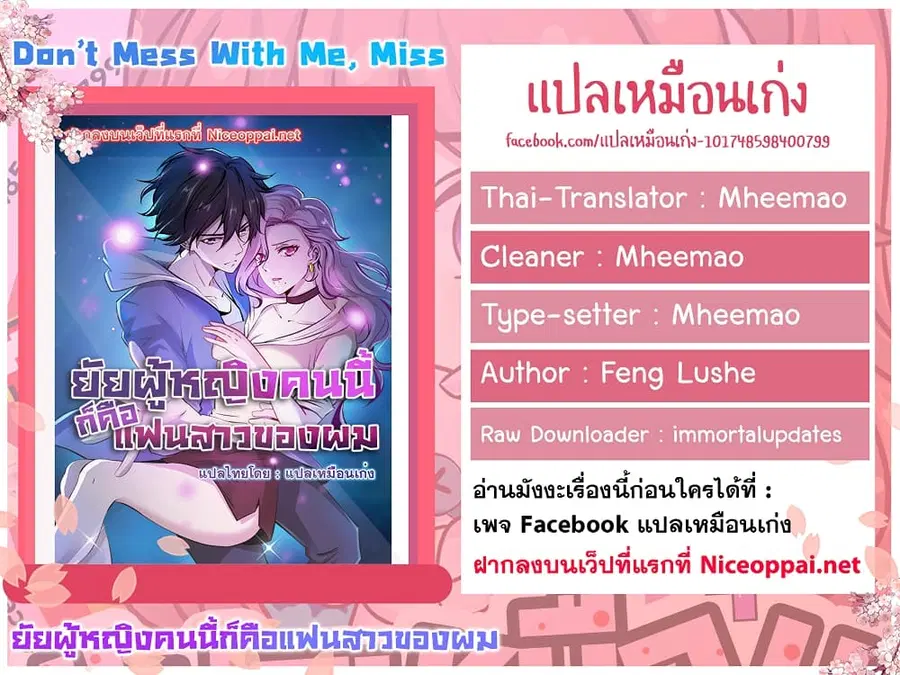 Don’t Mess With Me, Miss ตอนที่ 42 หน้า 2