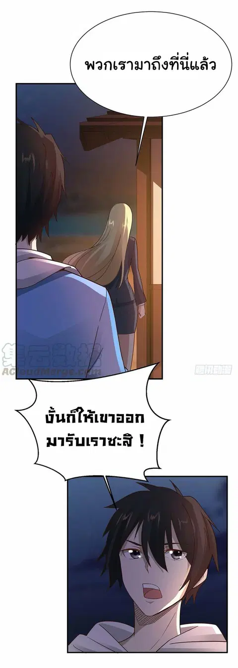 Don’t Mess With Me, Miss ตอนที่ 44 หน้า 3