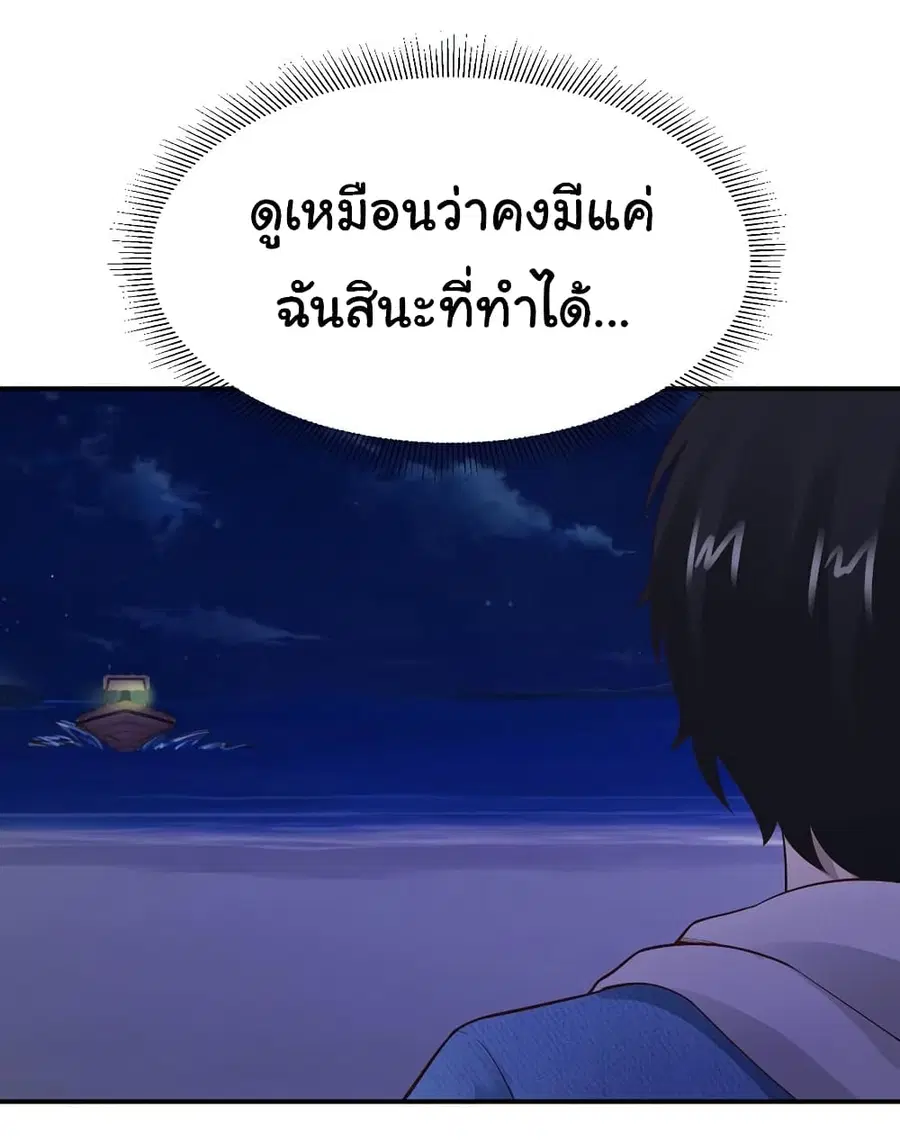 Don’t Mess With Me, Miss ตอนที่ 45 หน้า 2