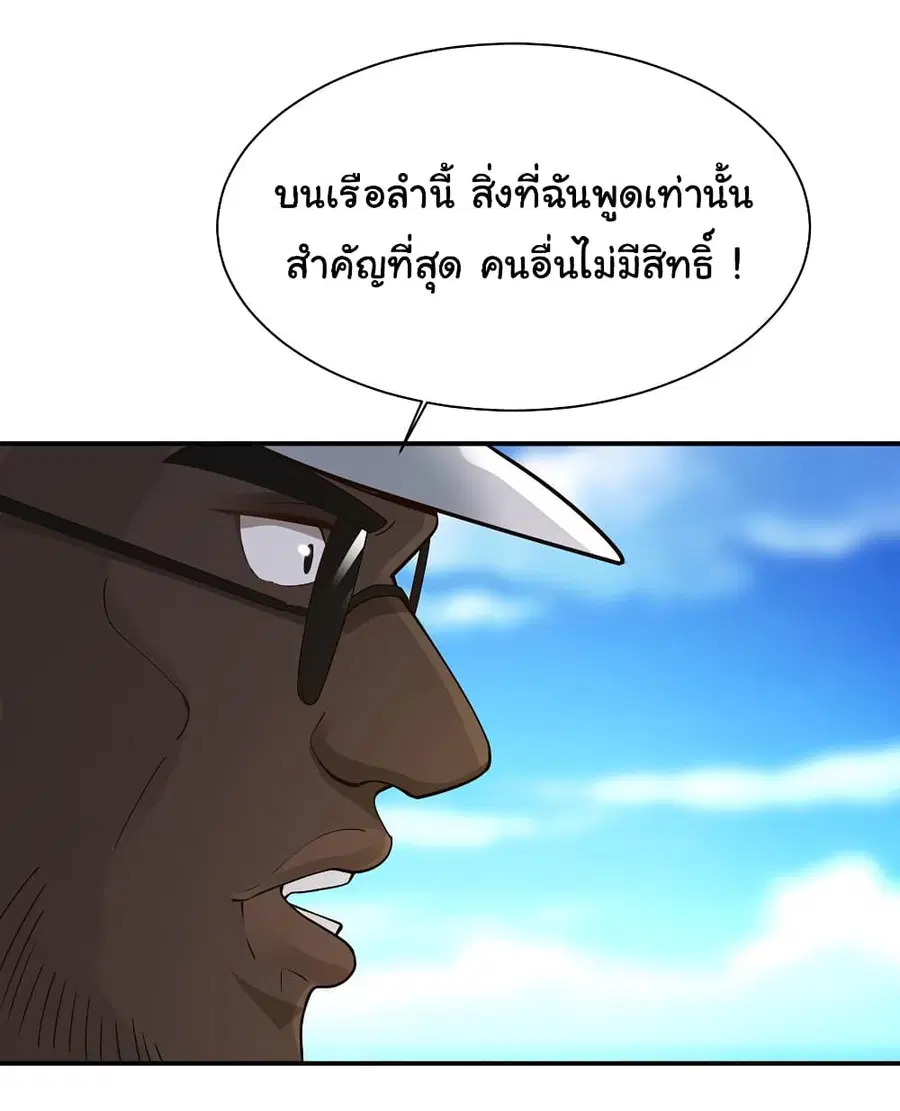 Don’t Mess With Me, Miss ตอนที่ 46 หน้า 2