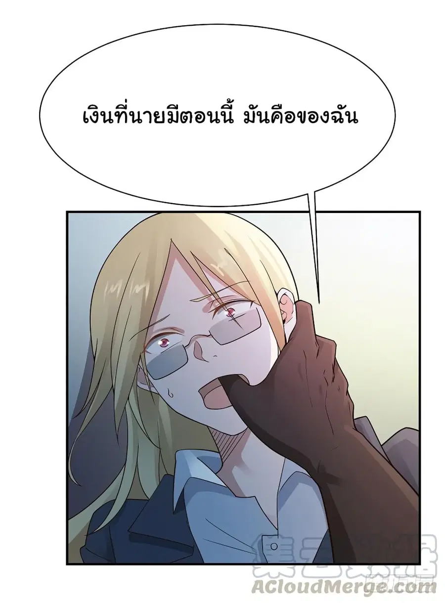 Don’t Mess With Me, Miss ตอนที่ 46 หน้า 3