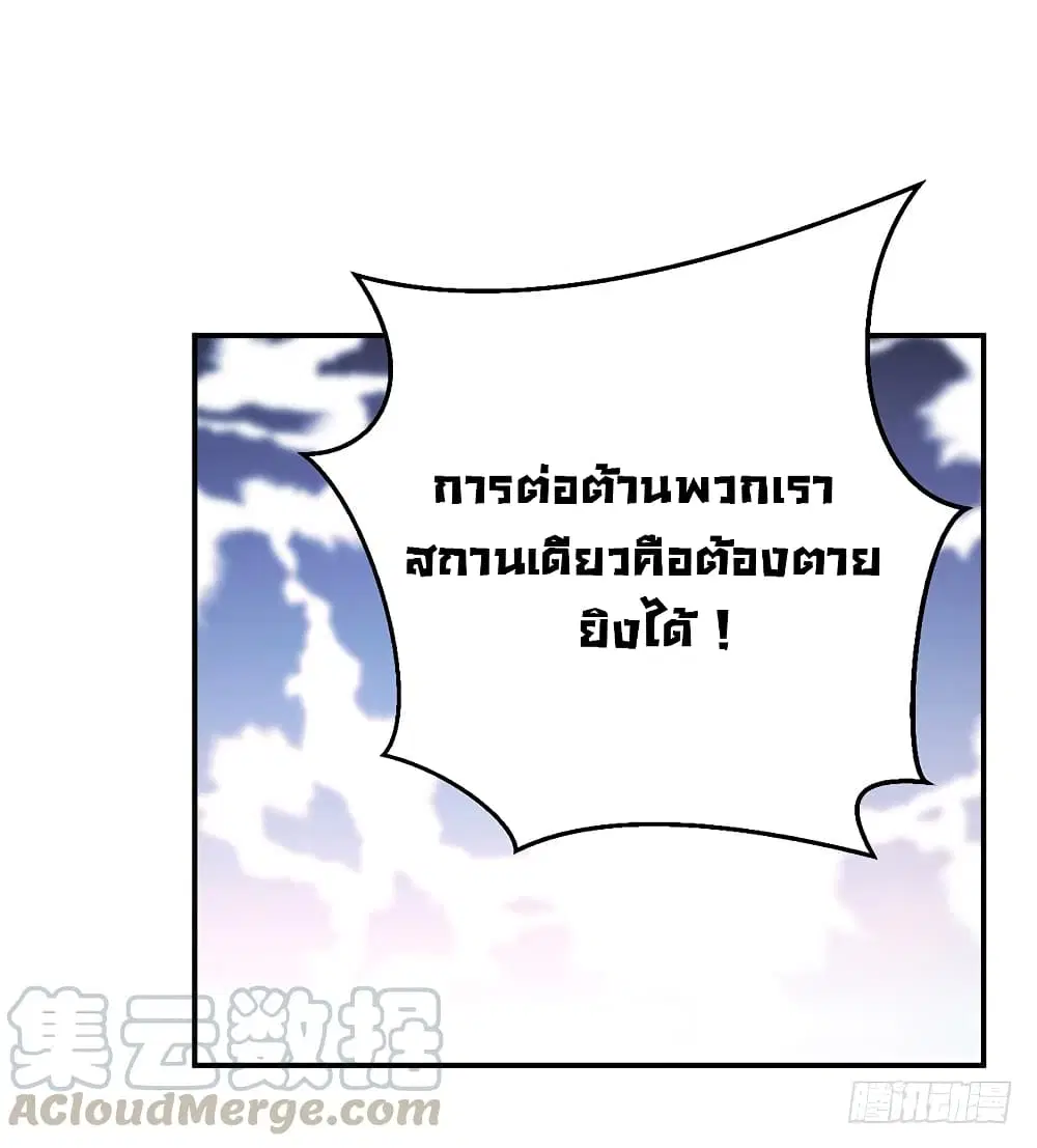 Don’t Mess With Me, Miss ตอนที่ 47 หน้า 3