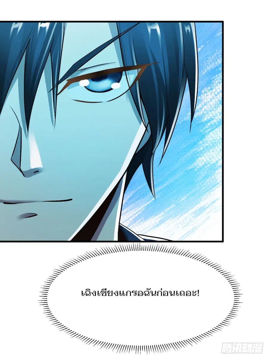 Don’t Mess With Me, Miss ตอนที่ 9 หน้า 3