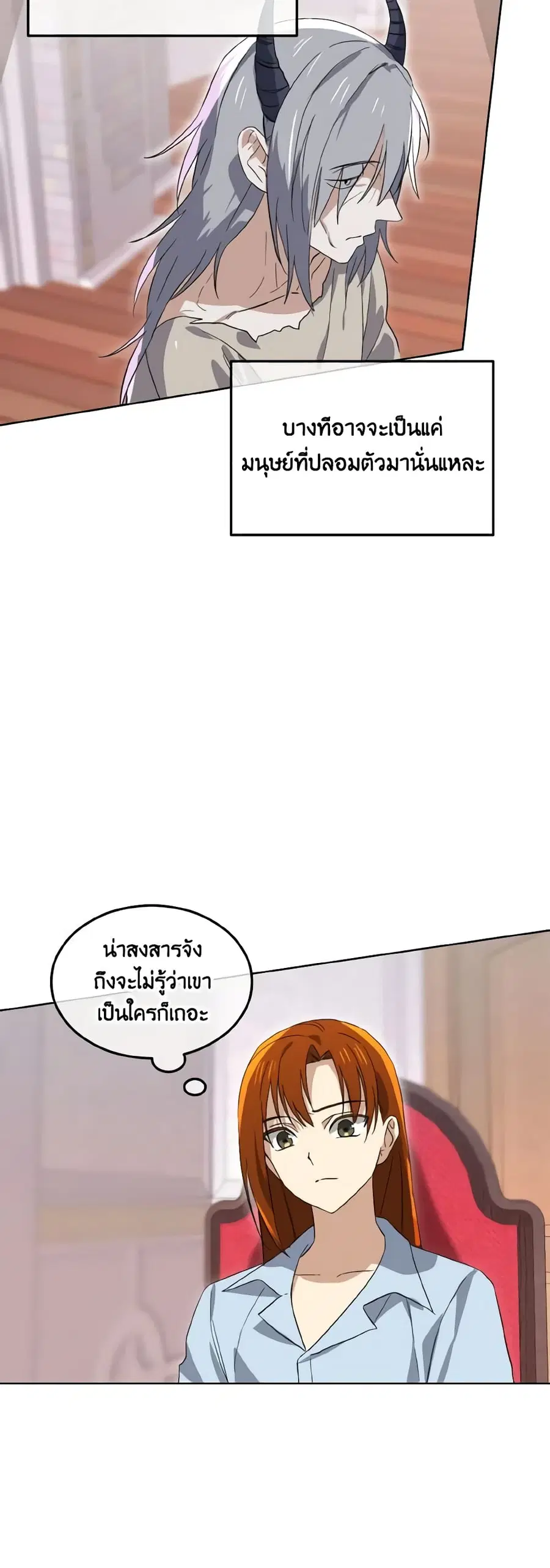 Don’t Mess With My Duke Dubless! ตอนที่ 11 หน้า 3