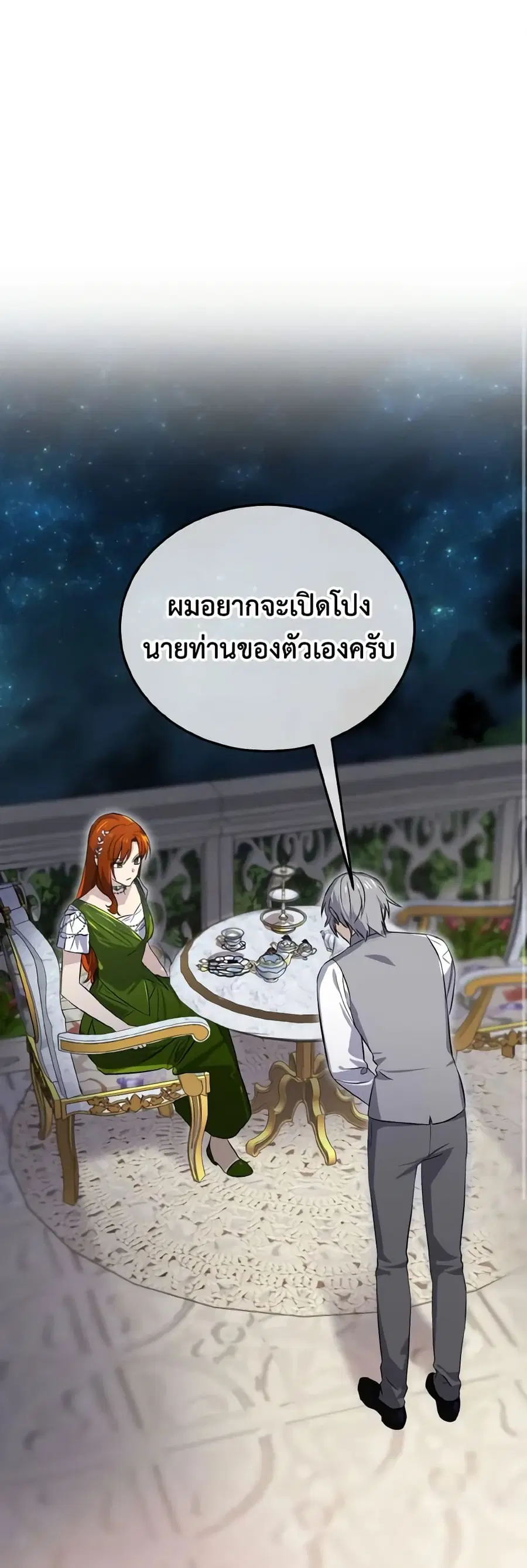 Don’t Mess With My Duke Dubless! ตอนที่ 12 หน้า 2