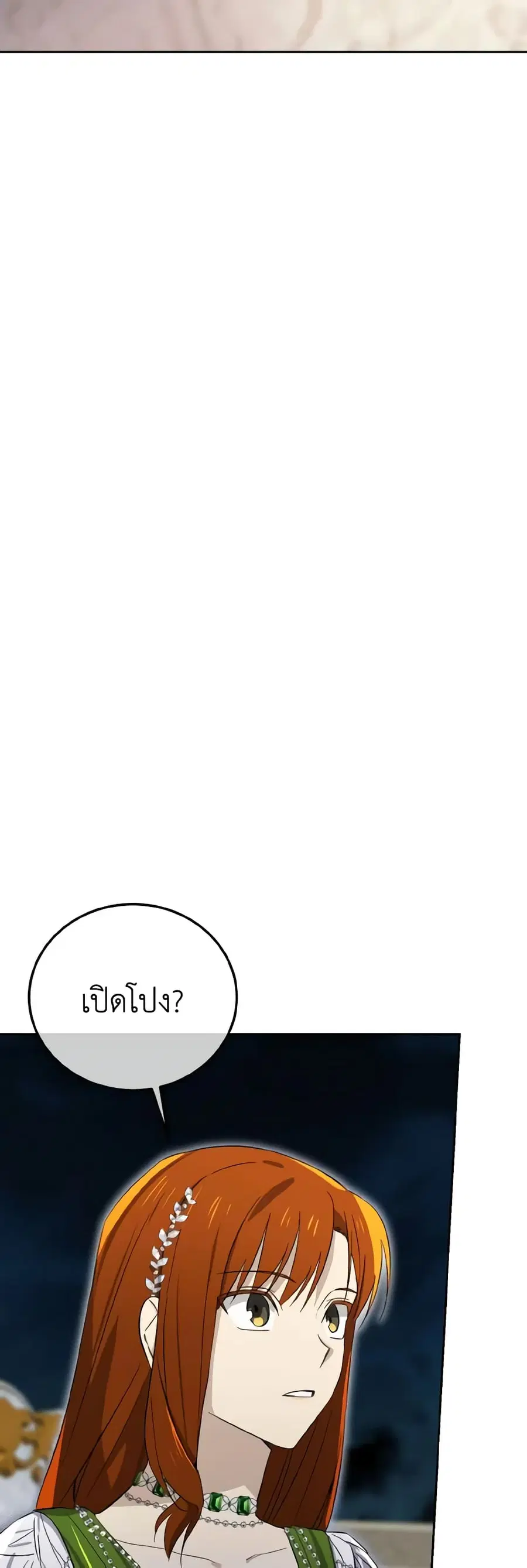 Don’t Mess With My Duke Dubless! ตอนที่ 12 หน้า 3