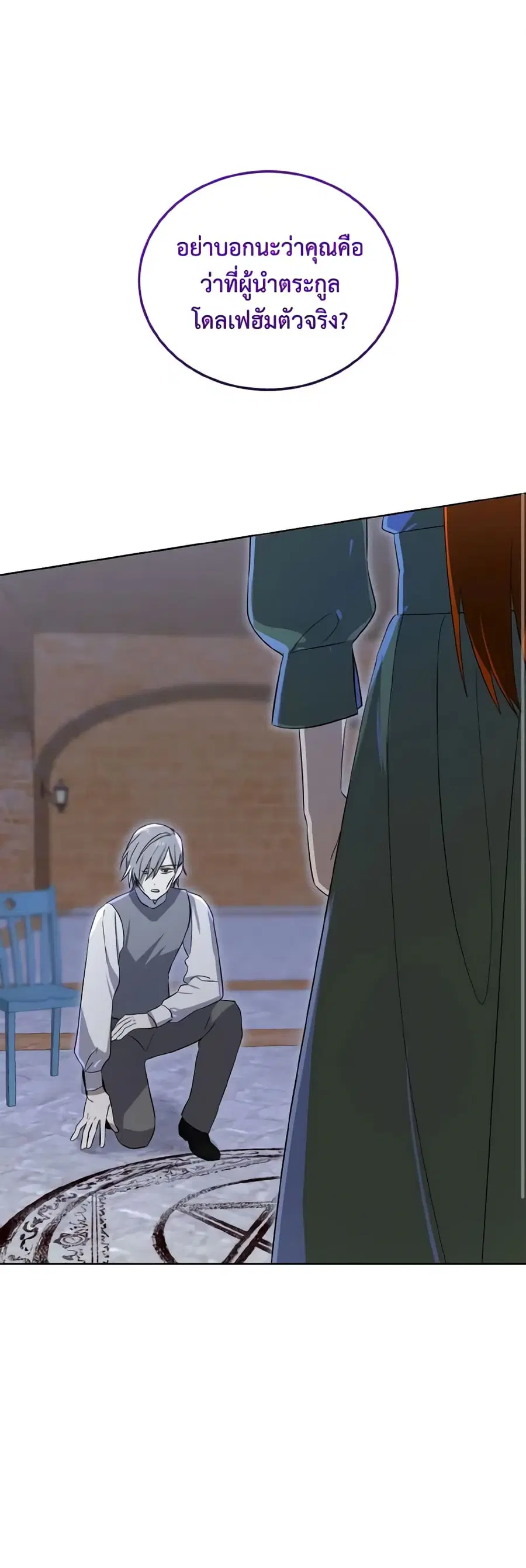 Don’t Mess With My Duke Dubless! ตอนที่ 13 หน้า 2