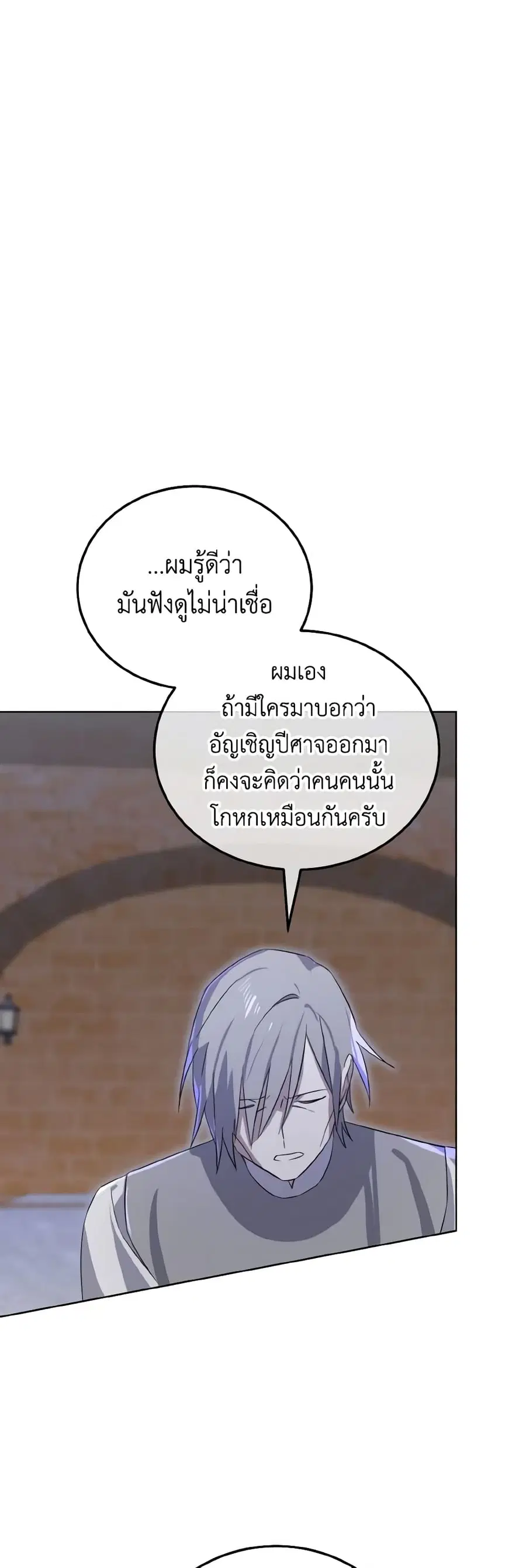 Don’t Mess With My Duke Dubless! ตอนที่ 13 หน้า 3