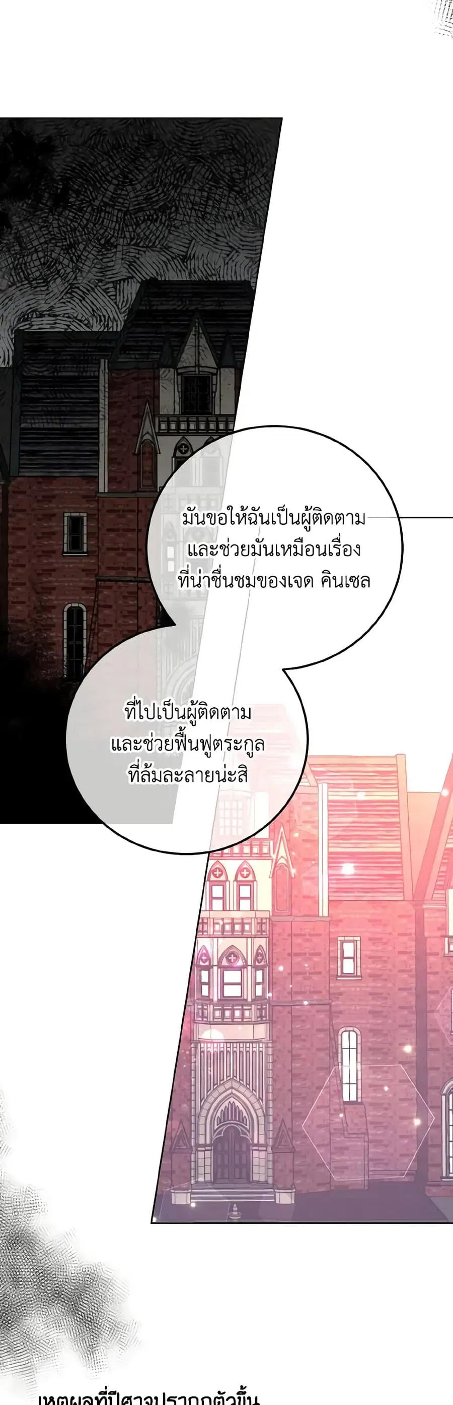 Don’t Mess With My Duke Dubless! ตอนที่ 14 หน้า 3