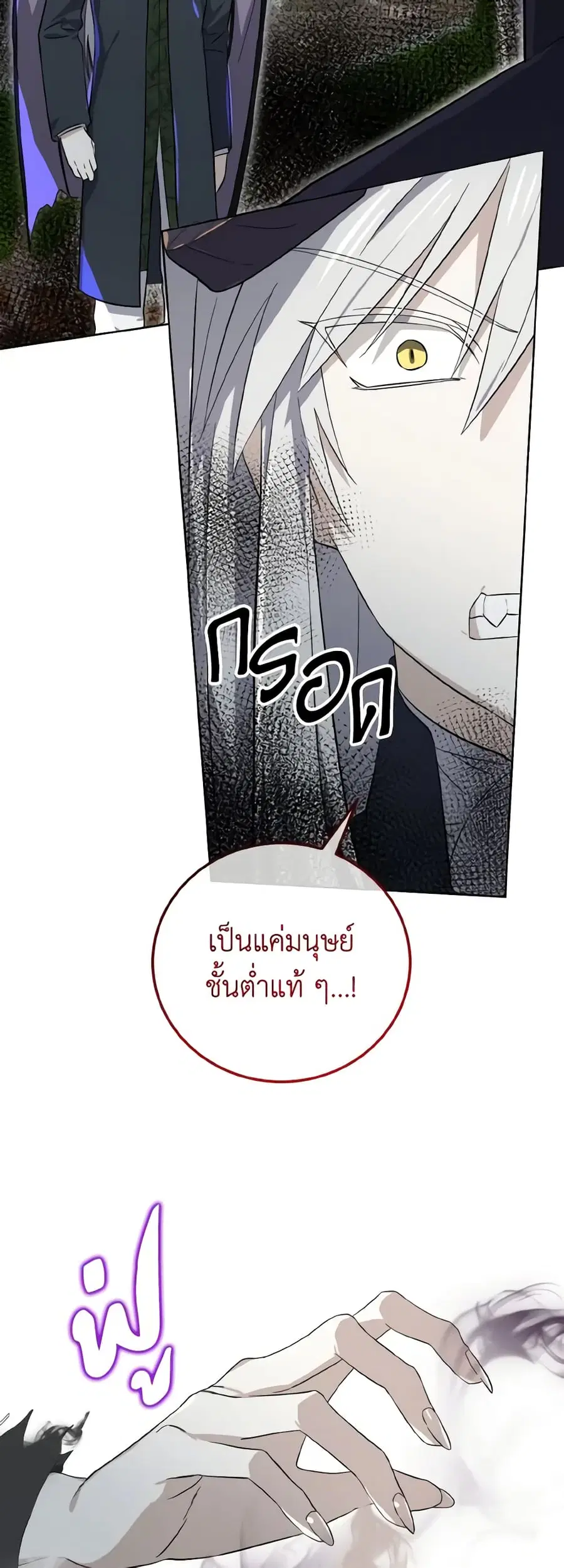 Don’t Mess With My Duke Dubless! ตอนที่ 15 หน้า 2