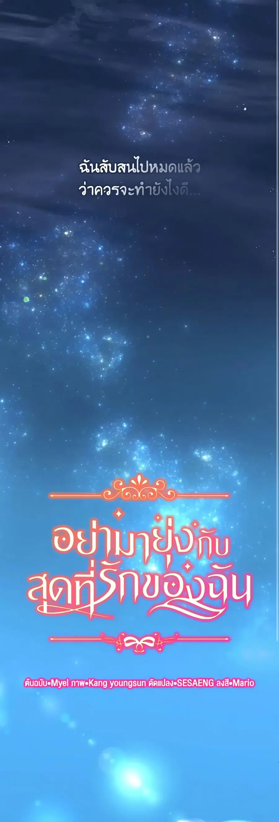 Don’t Mess With My Duke Dubless! ตอนที่ 17 หน้า 2