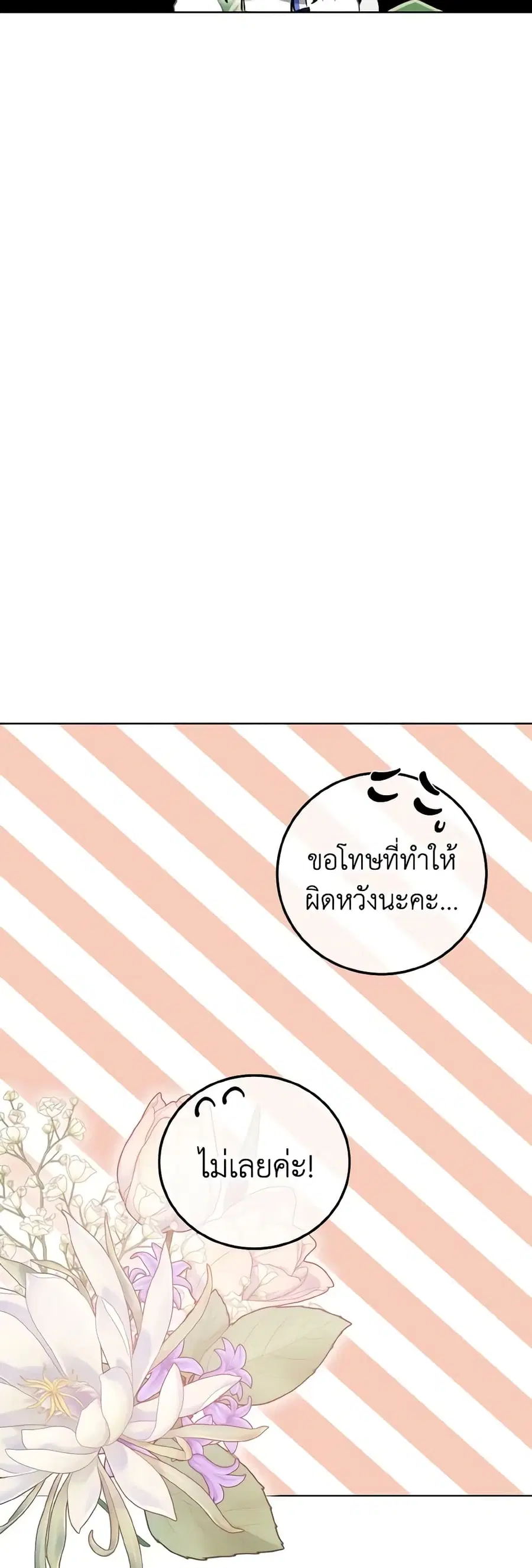 Don’t Mess With My Duke Dubless! ตอนที่ 17 หน้า 3