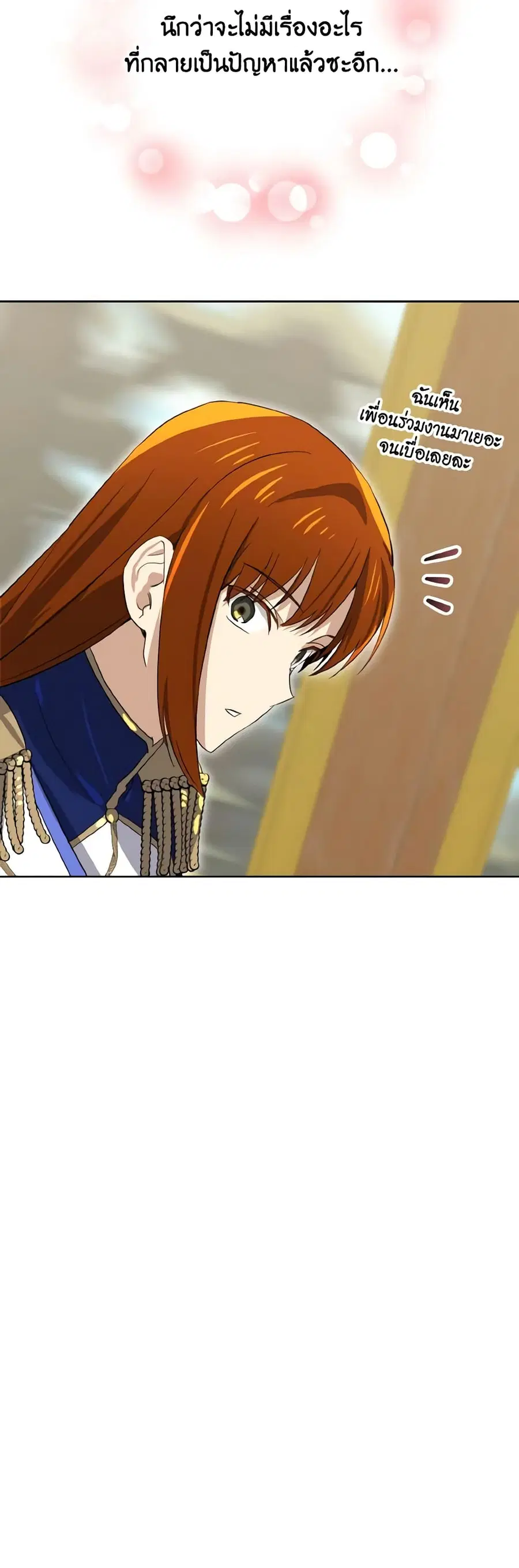 Don’t Mess With My Duke Dubless! ตอนที่ 19 หน้า 3