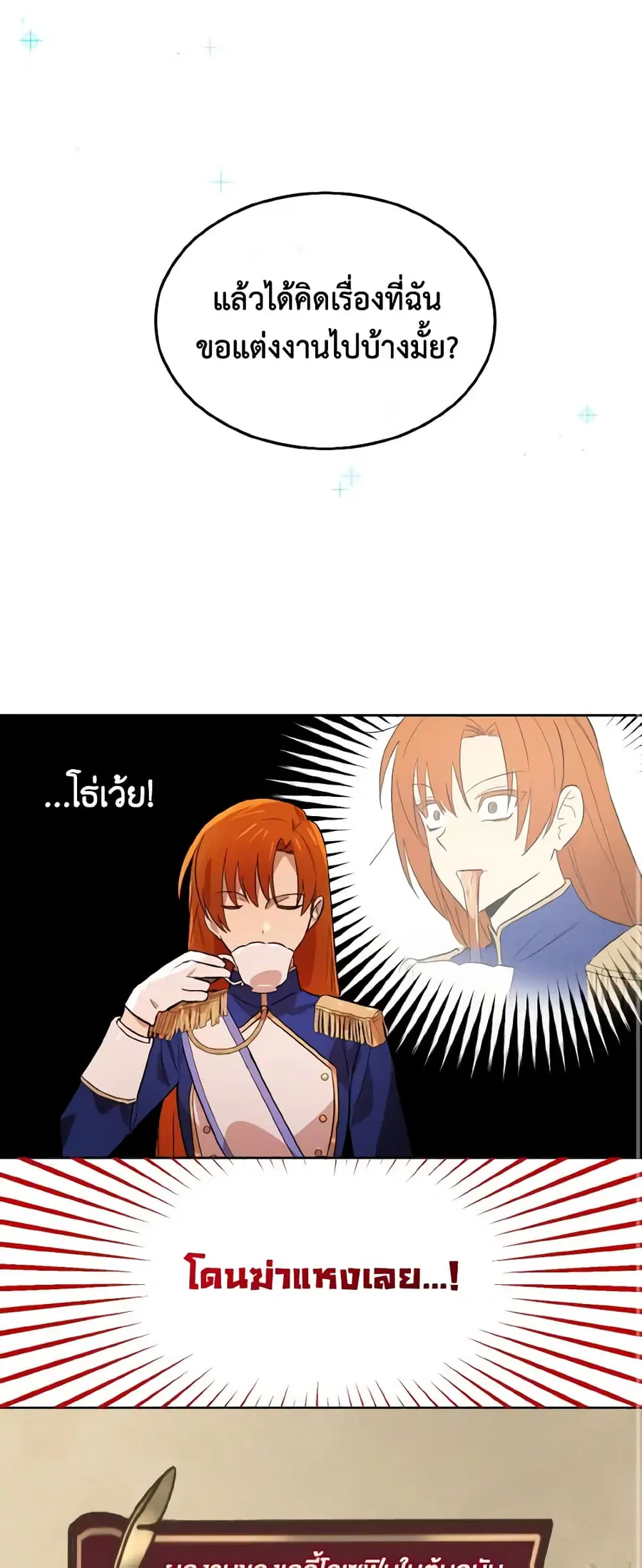Don’t Mess With My Duke Dubless! ตอนที่ 2 หน้า 1