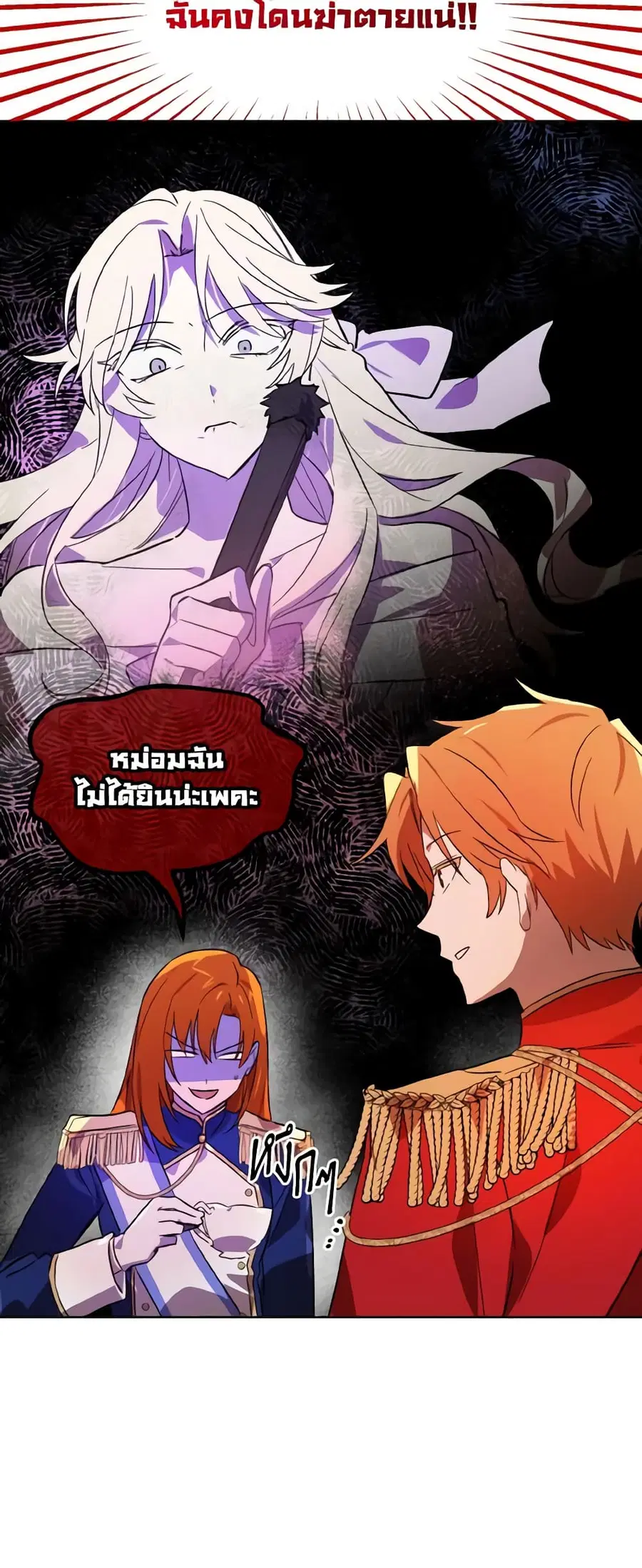 Don’t Mess With My Duke Dubless! ตอนที่ 2 หน้า 3