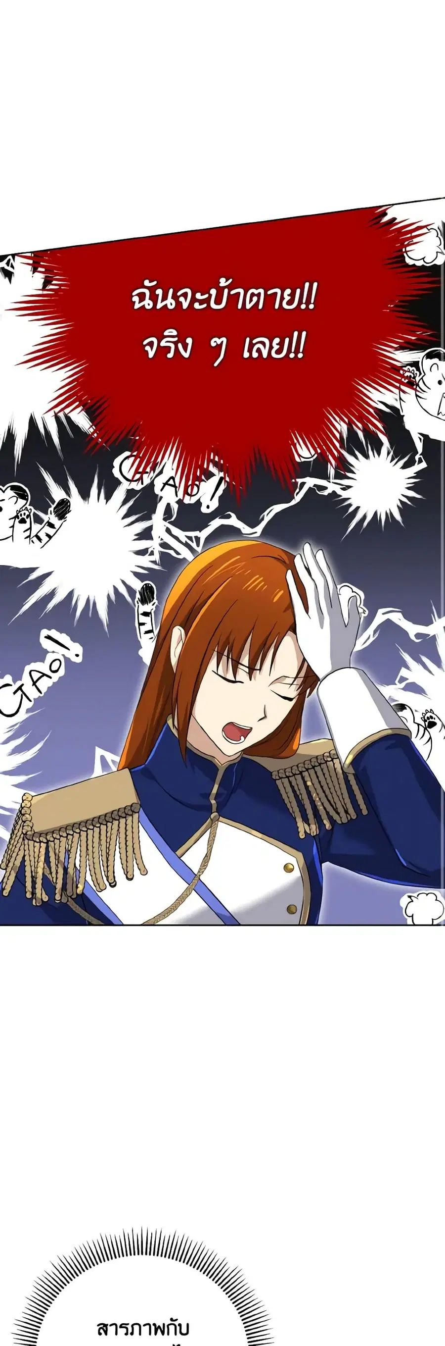 Don’t Mess With My Duke Dubless! ตอนที่ 20 หน้า 2