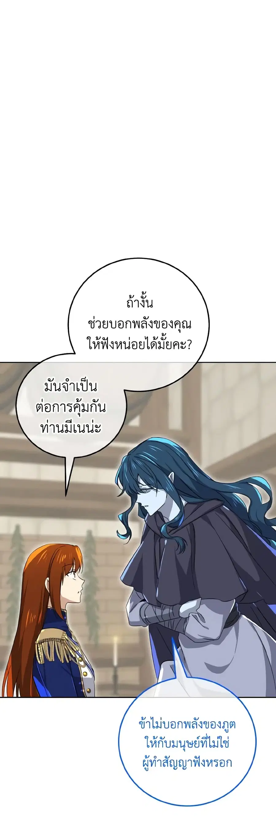 Don’t Mess With My Duke Dubless! ตอนที่ 21 หน้า 3