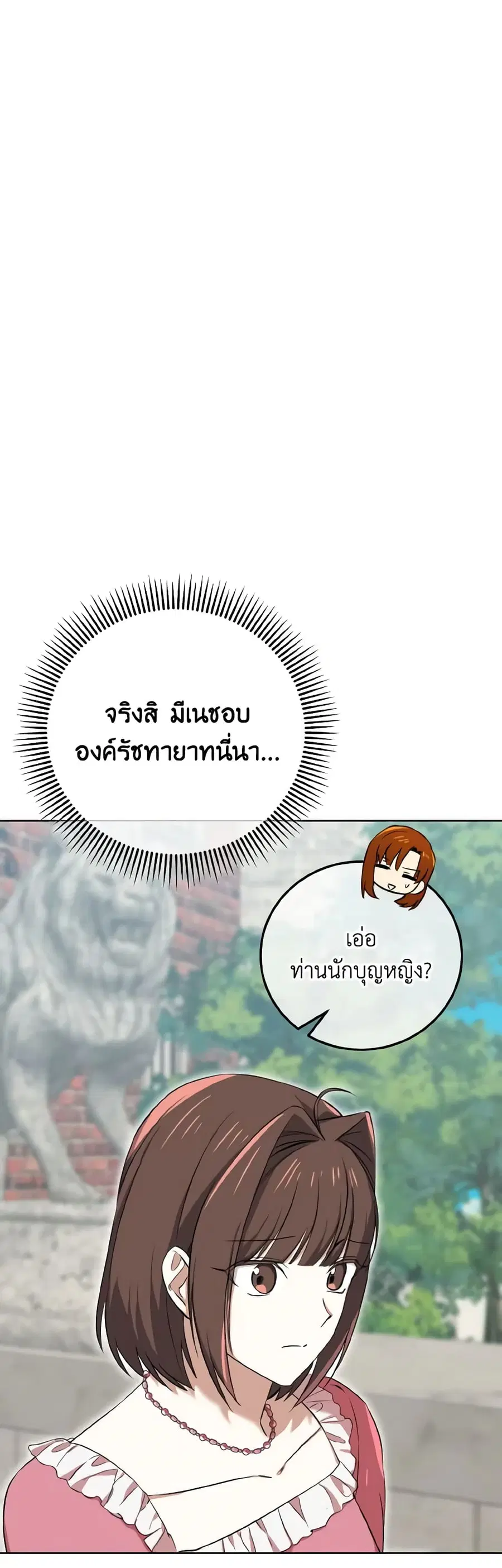 Don’t Mess With My Duke Dubless! ตอนที่ 22 หน้า 2