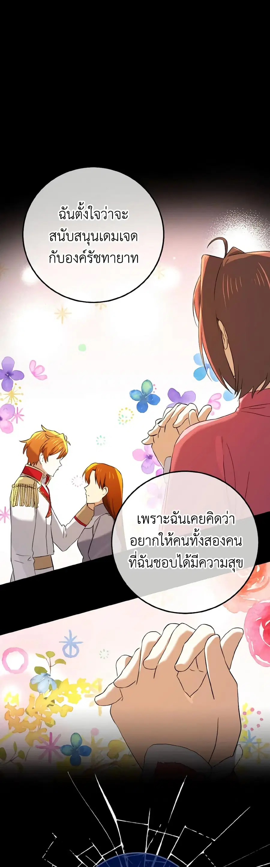 Don’t Mess With My Duke Dubless! ตอนที่ 26 หน้า 3