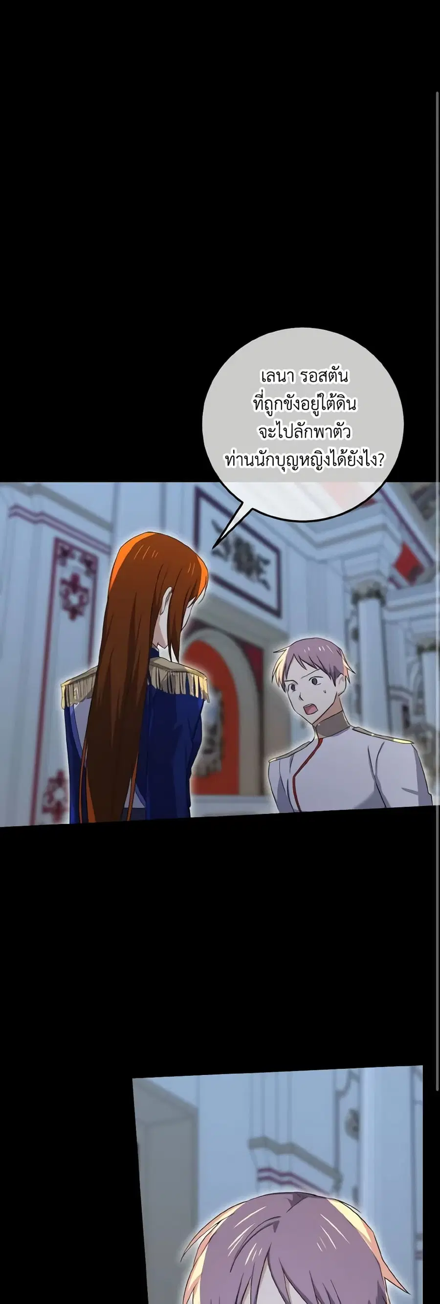 Don’t Mess With My Duke Dubless! ตอนที่ 27 หน้า 2
