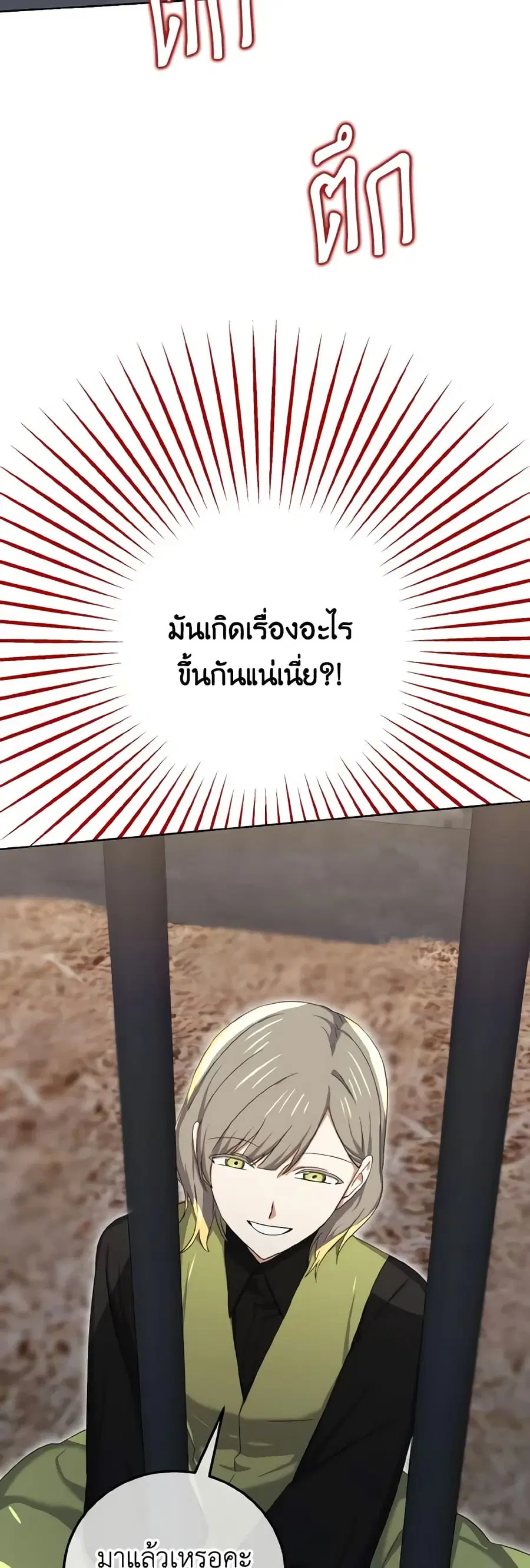 Don’t Mess With My Duke Dubless! ตอนที่ 27 หน้า 3