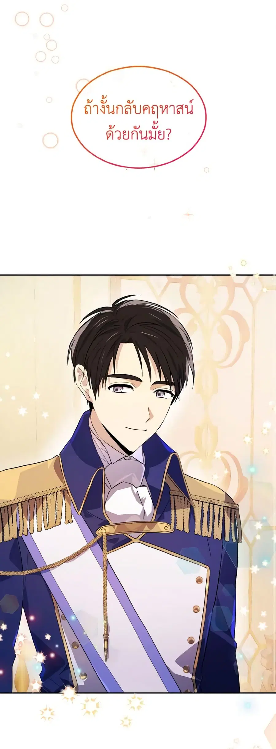 Don’t Mess With My Duke Dubless! ตอนที่ 3 หน้า 2