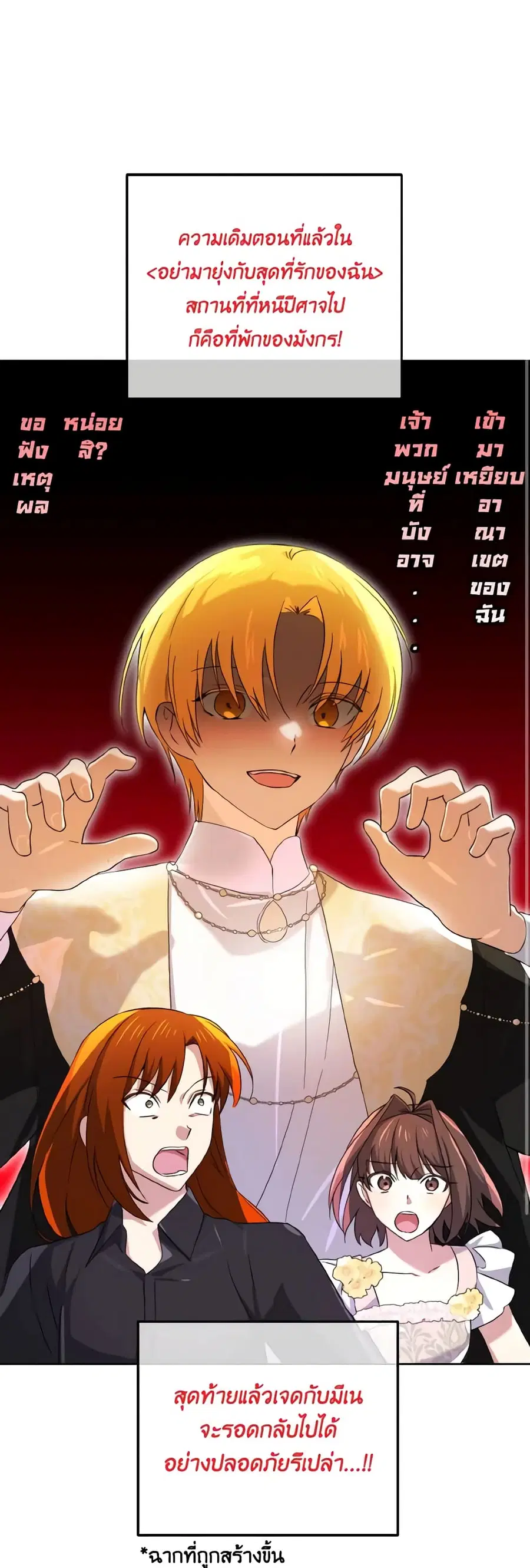 Don’t Mess With My Duke Dubless! ตอนที่ 30 หน้า 2