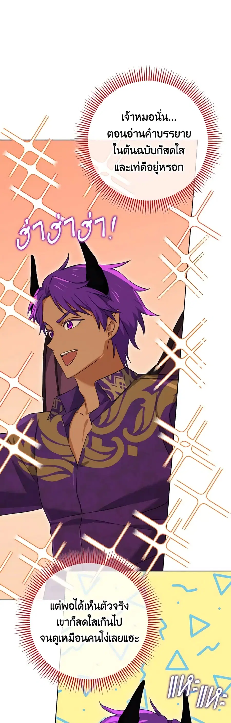 Don’t Mess With My Duke Dubless! ตอนที่ 32 หน้า 2