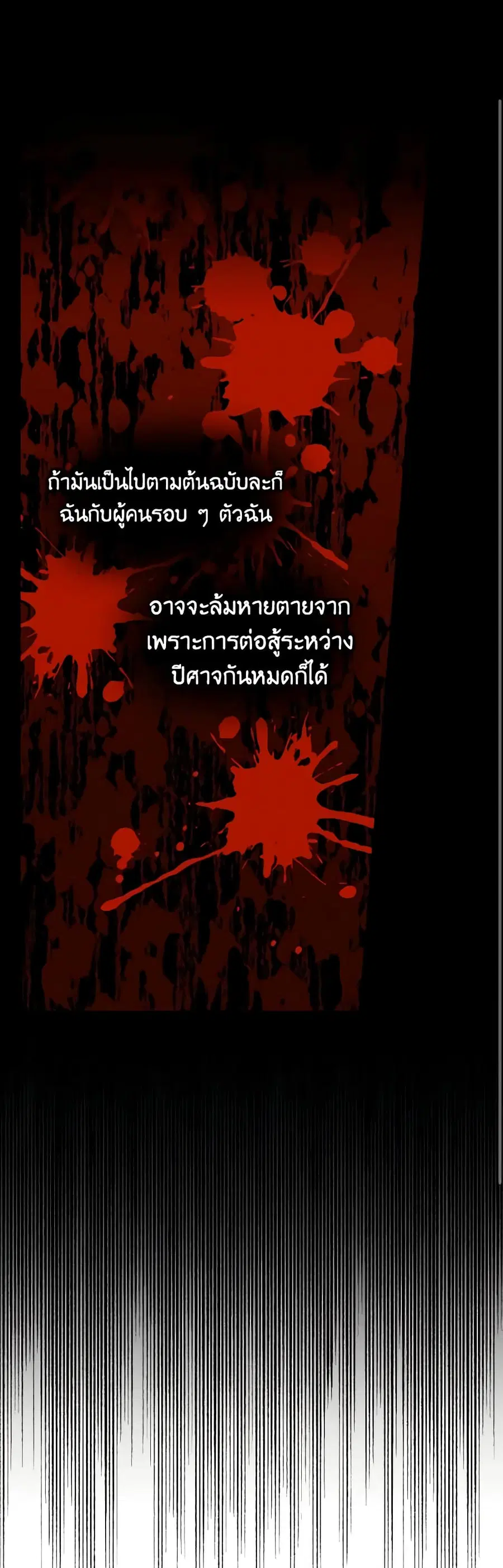 Don’t Mess With My Duke Dubless! ตอนที่ 33 หน้า 2