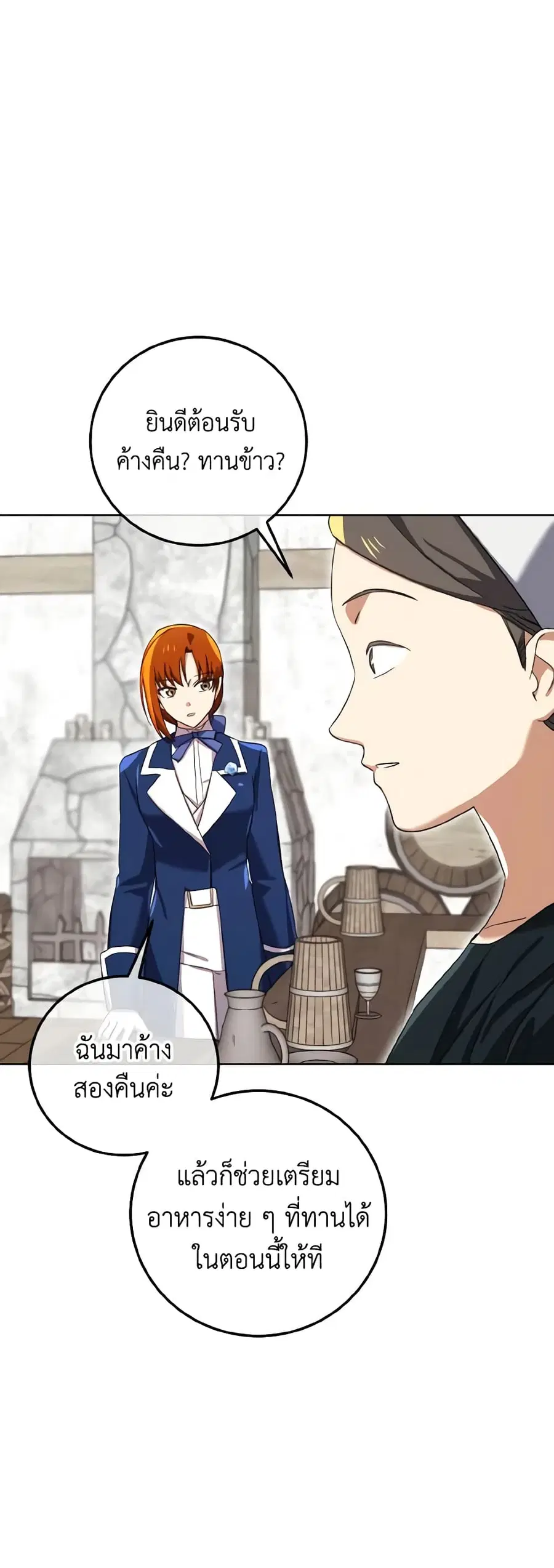 Don’t Mess With My Duke Dubless! ตอนที่ 35 หน้า 1