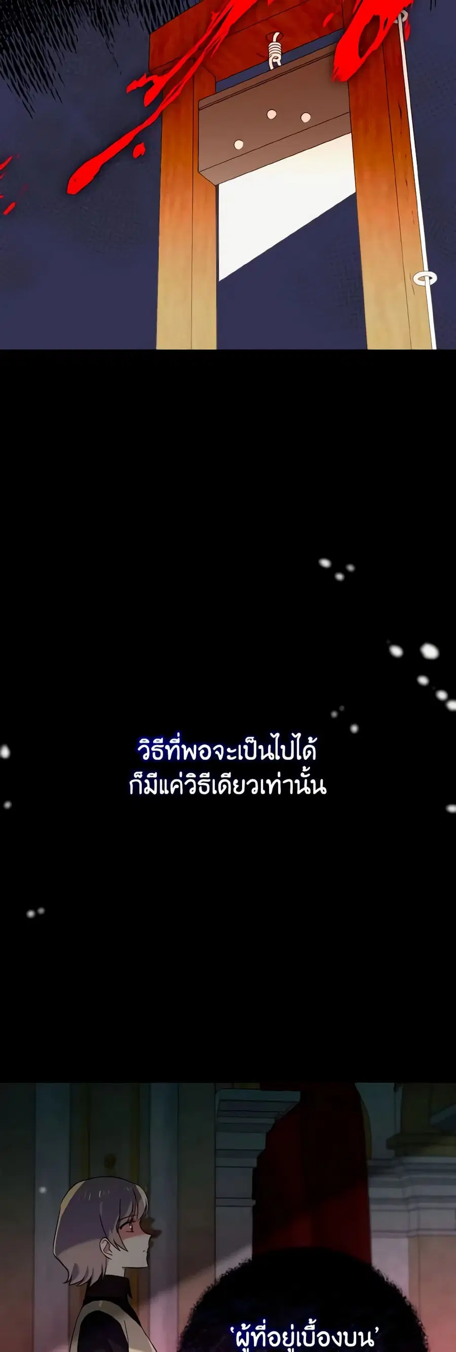Don’t Mess With My Duke Dubless! ตอนที่ 36 หน้า 3