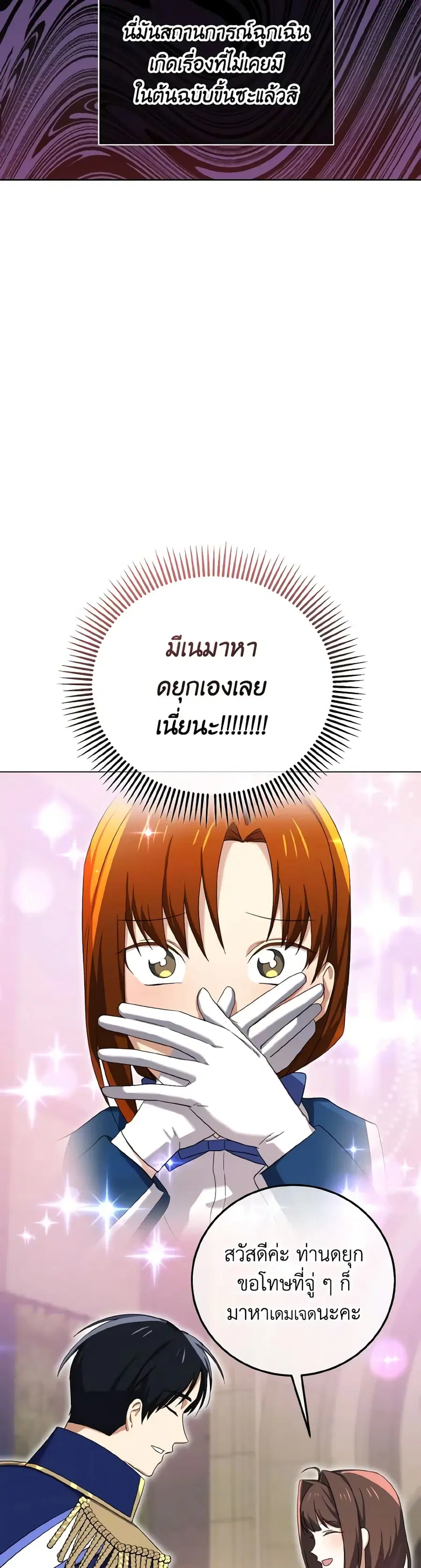 Don’t Mess With My Duke Dubless! ตอนที่ 37 หน้า 2