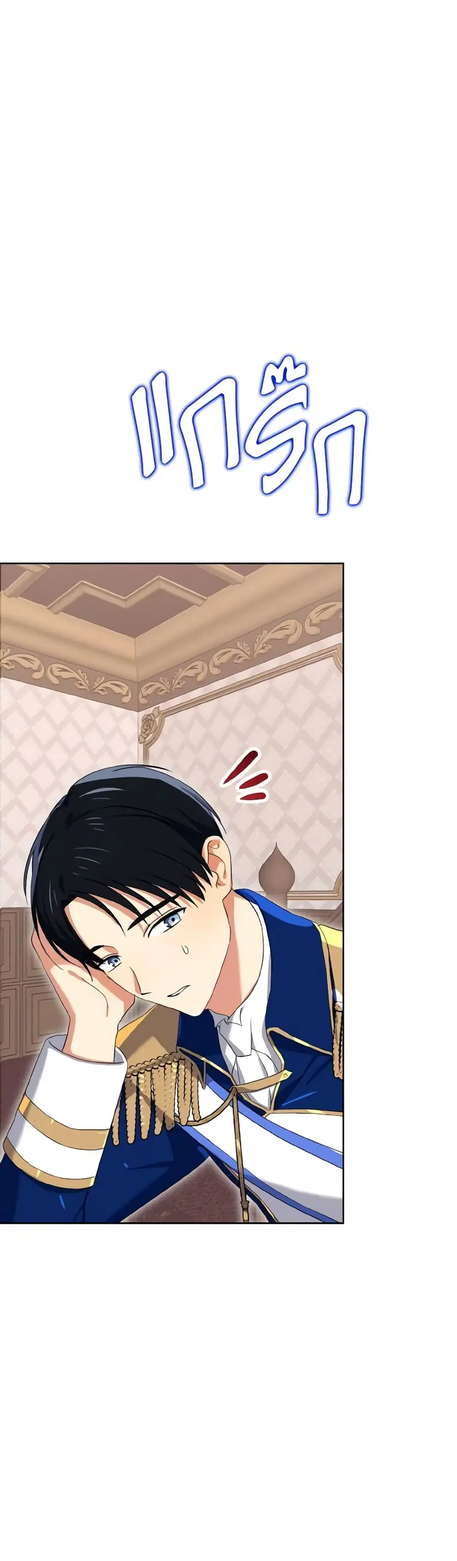 Don’t Mess With My Duke Dubless! ตอนที่ 38 หน้า 2