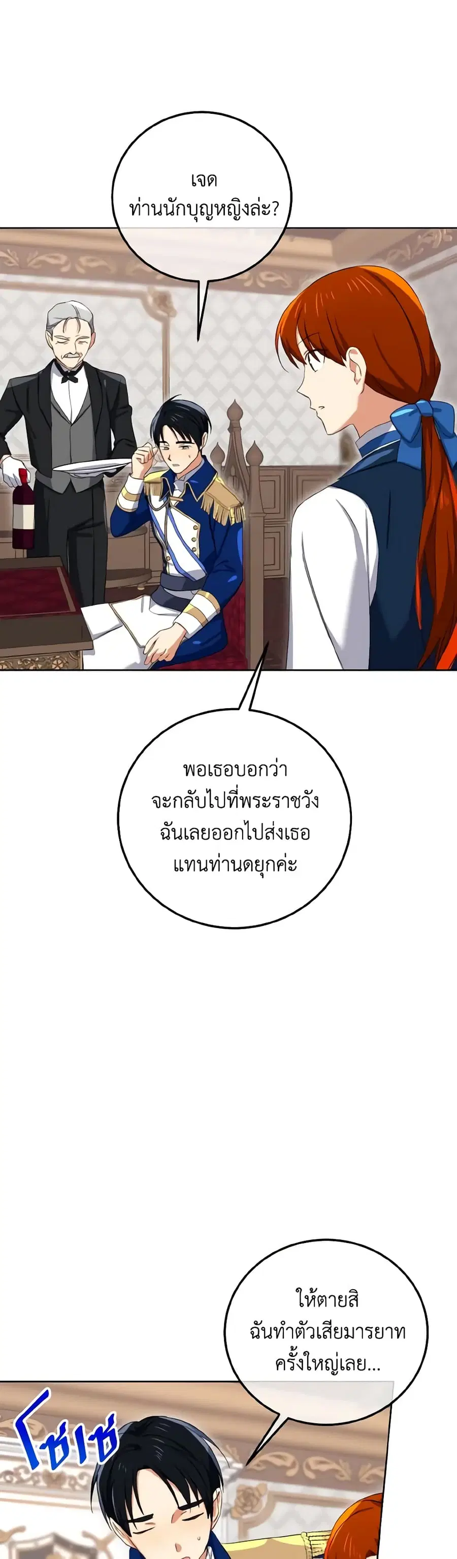 Don’t Mess With My Duke Dubless! ตอนที่ 38 หน้า 3