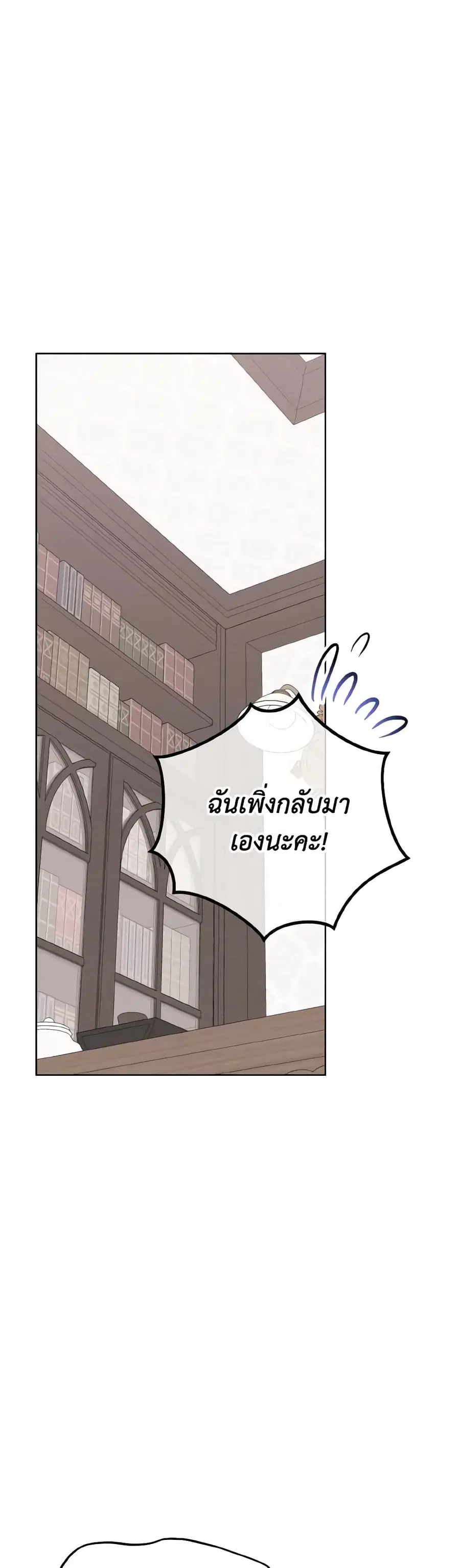Don’t Mess With My Duke Dubless! ตอนที่ 39 หน้า 2