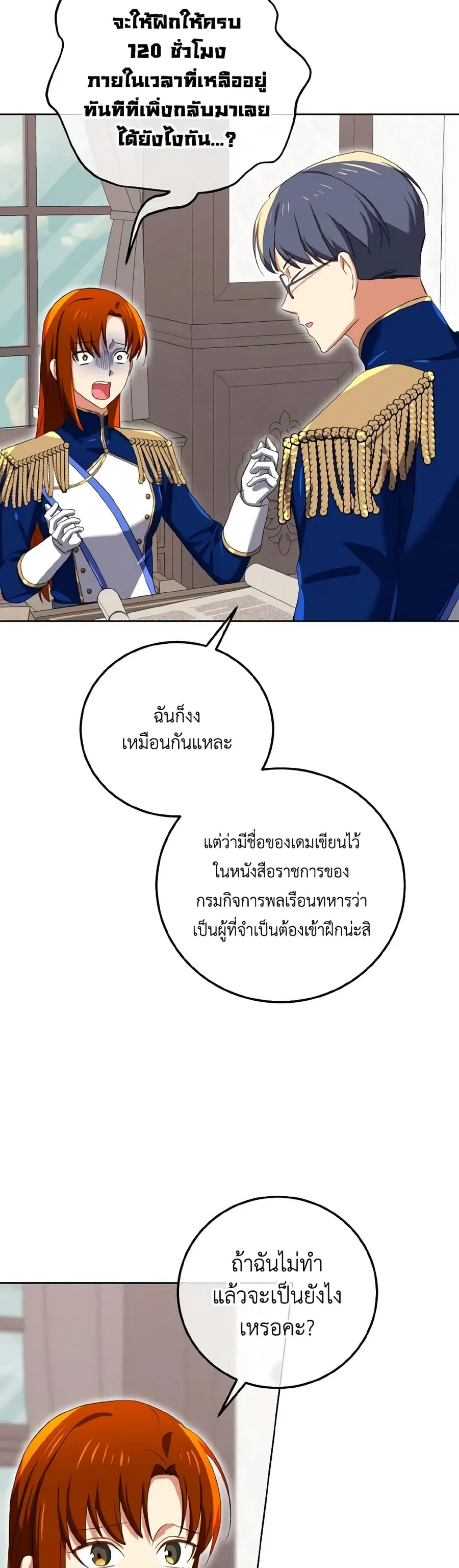 Don’t Mess With My Duke Dubless! ตอนที่ 39 หน้า 3
