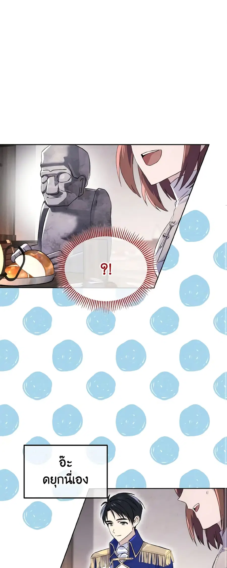 Don’t Mess With My Duke Dubless! ตอนที่ 4 หน้า 2
