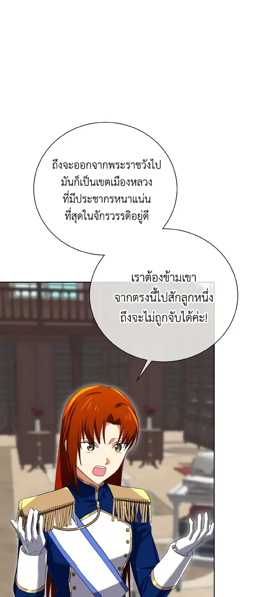 Don’t Mess With My Duke Dubless! ตอนที่ 40 หน้า 3
