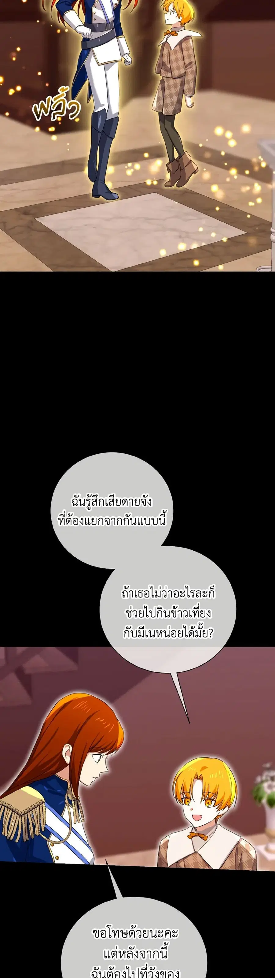 Don’t Mess With My Duke Dubless! ตอนที่ 41 หน้า 2