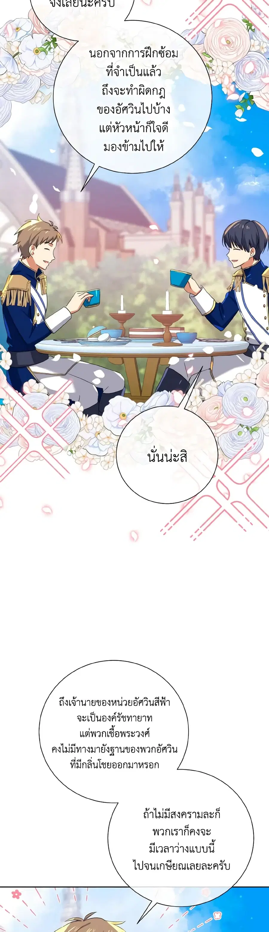 Don’t Mess With My Duke Dubless! ตอนที่ 43 หน้า 3