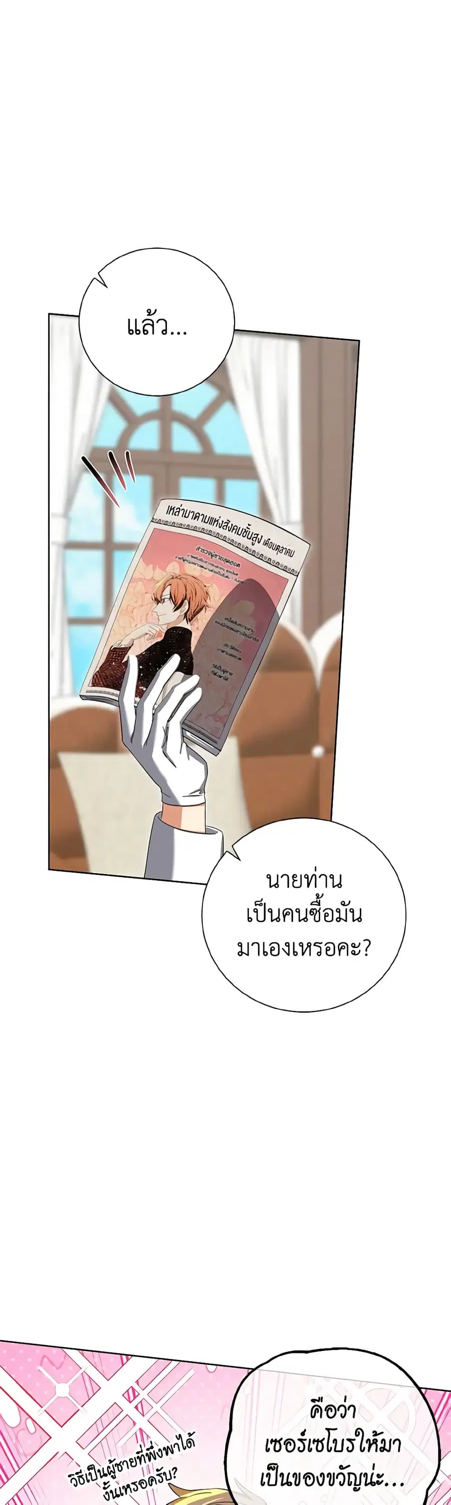 Don’t Mess With My Duke Dubless! ตอนที่ 44 หน้า 2