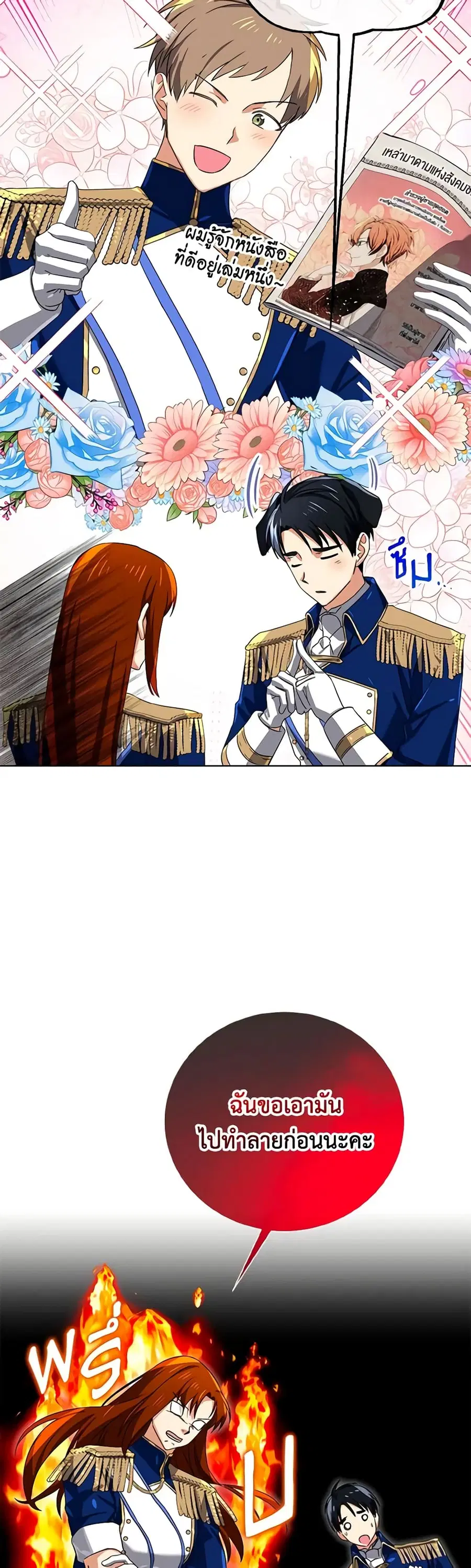 Don’t Mess With My Duke Dubless! ตอนที่ 44 หน้า 3
