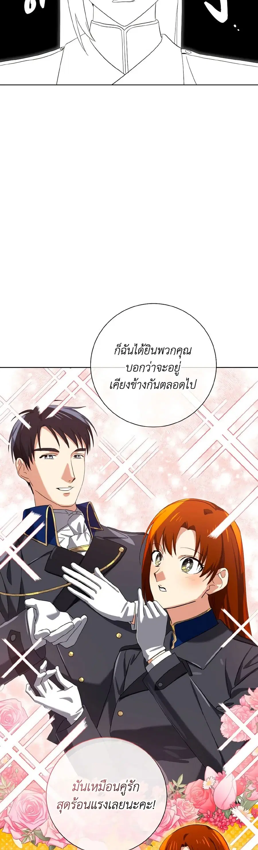 Don’t Mess With My Duke Dubless! ตอนที่ 45 หน้า 3