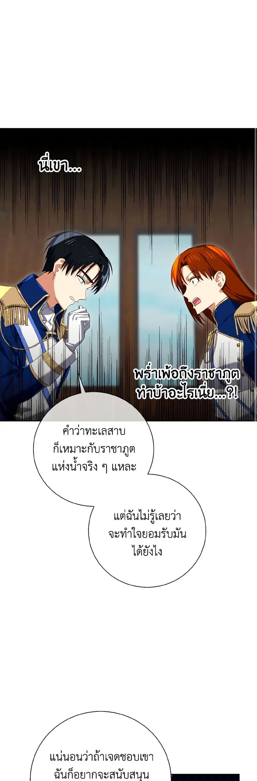 Don’t Mess With My Duke Dubless! ตอนที่ 46 หน้า 2