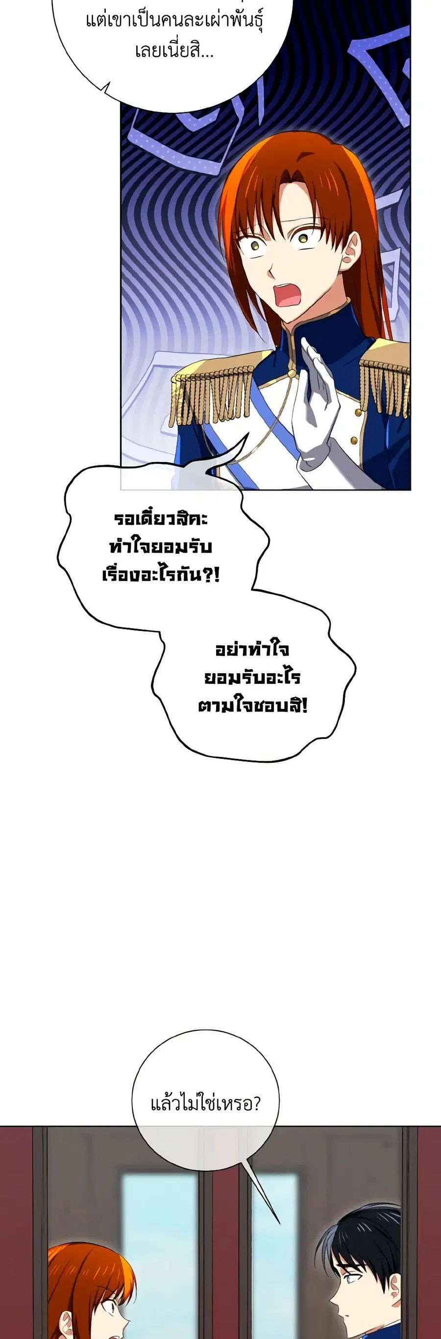 Don’t Mess With My Duke Dubless! ตอนที่ 46 หน้า 3
