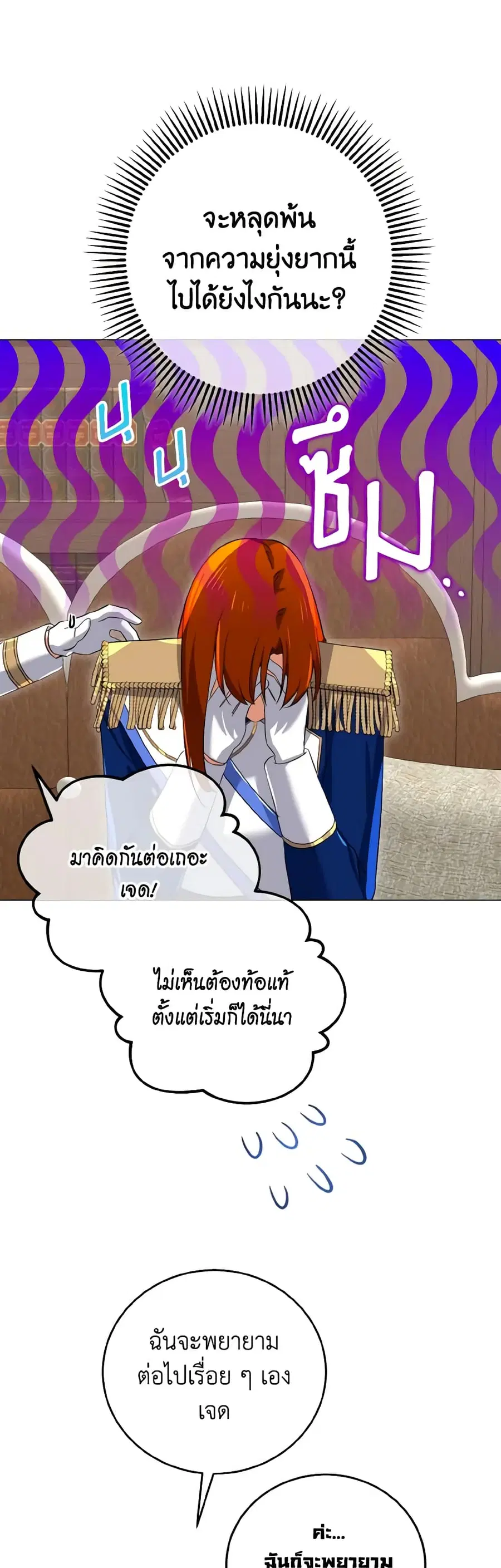 Don’t Mess With My Duke Dubless! ตอนที่ 47 หน้า 3
