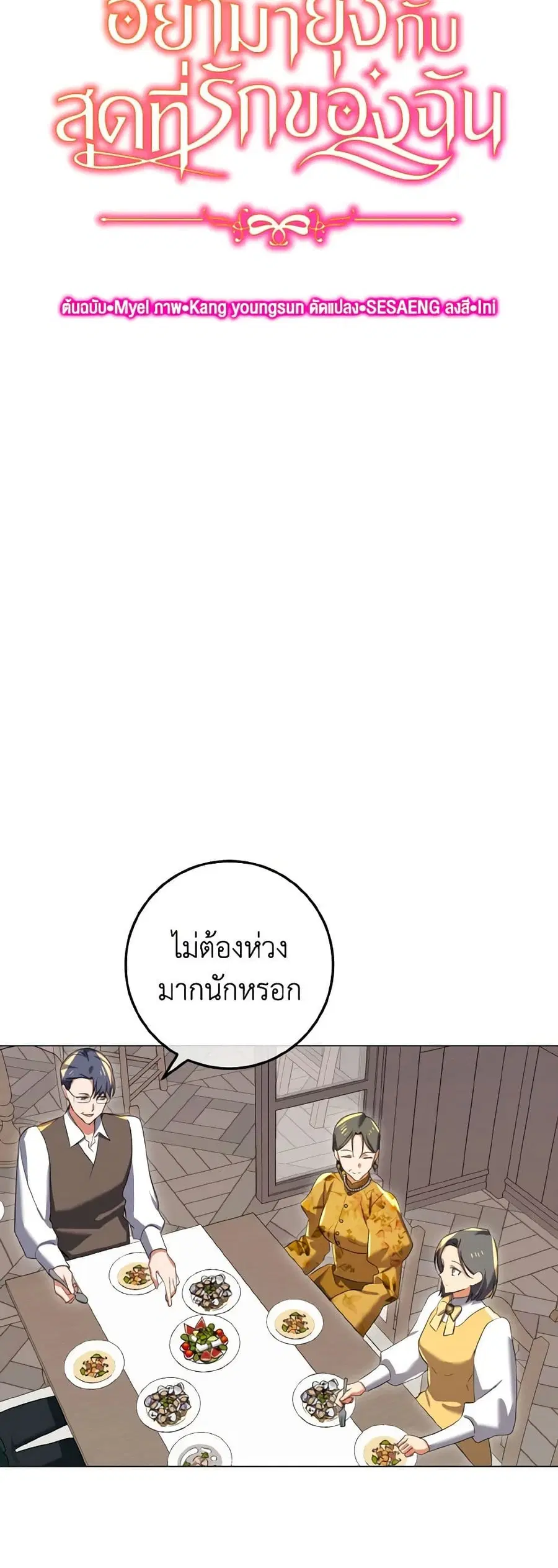 Don’t Mess With My Duke Dubless! ตอนที่ 48 หน้า 3