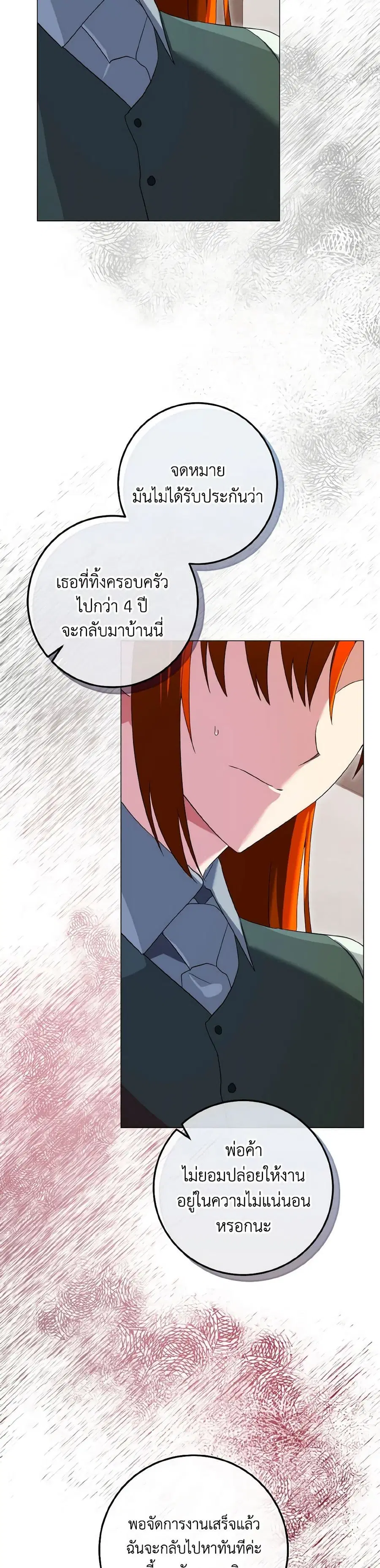 Don’t Mess With My Duke Dubless! ตอนที่ 49 หน้า 2
